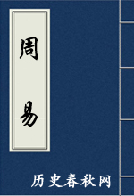 《周易》