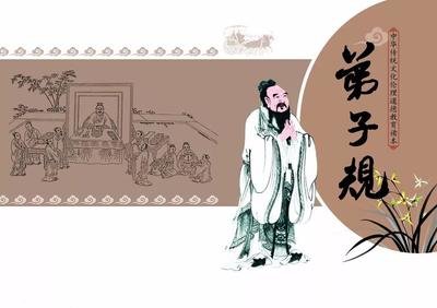 弟子规原文及解说_弟子规讲解_弟子规全文