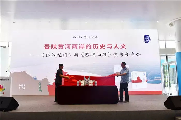 晋陕黄河两岸的历史与人文——《出入龙门》与《陟彼山河》新书分享会在济南举办