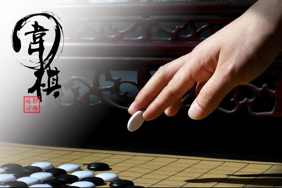 智慧的对决——围棋