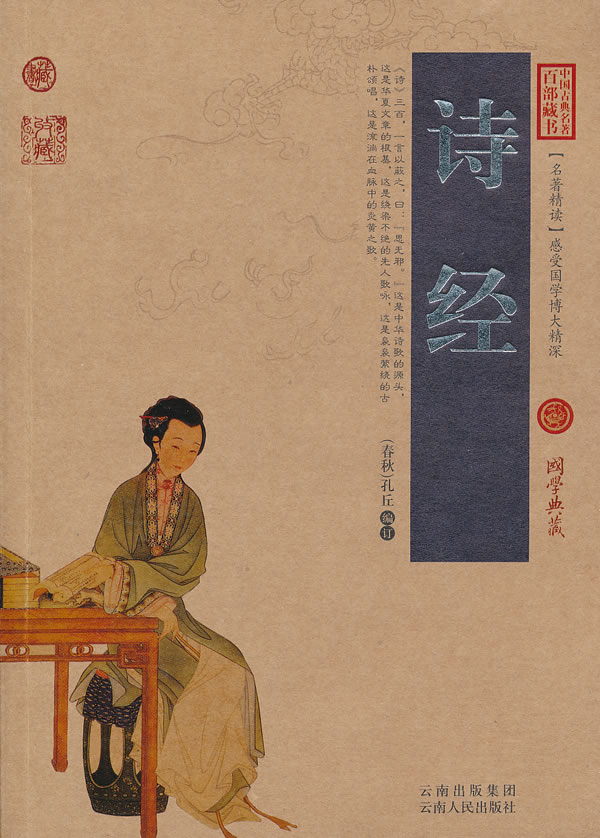 《诗经》：古代文化瑰宝的探索