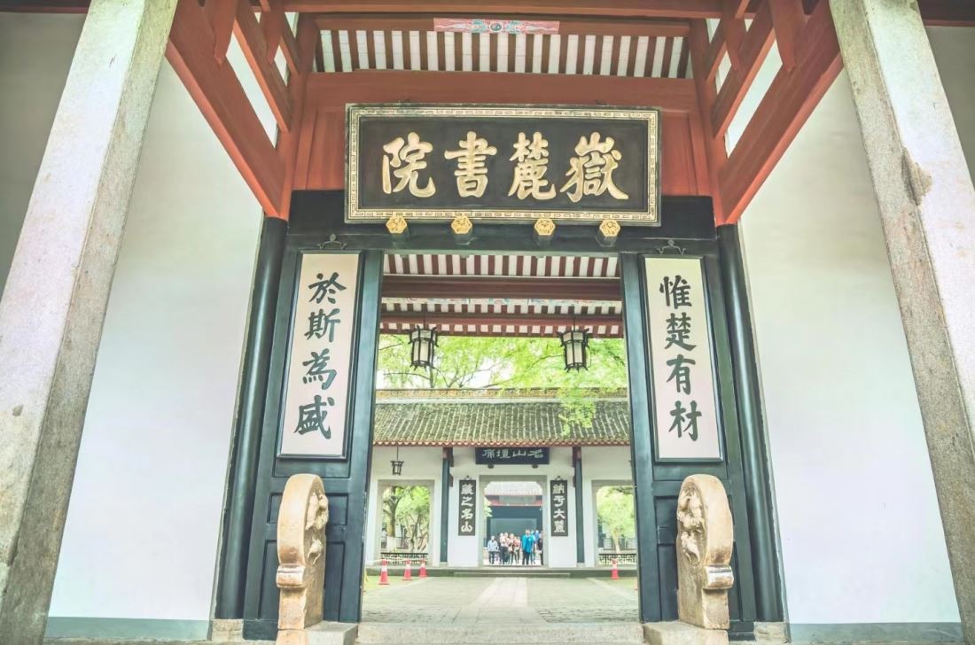 从风水角度看岳麓书院