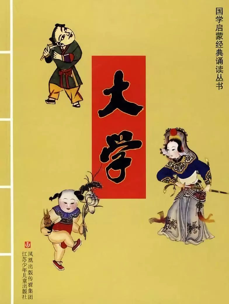 《大学》
