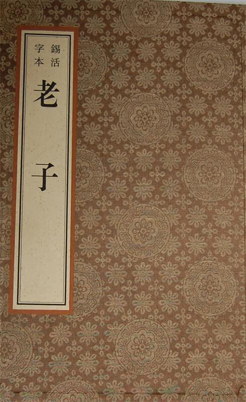 《老子》——道家哲学的经典之作