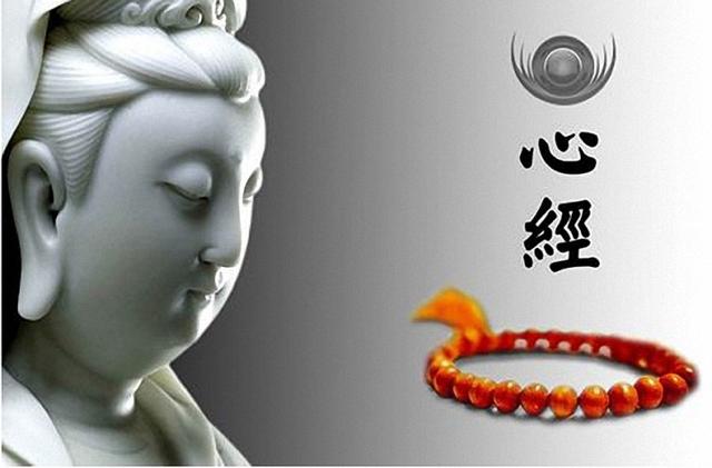 《心经》
